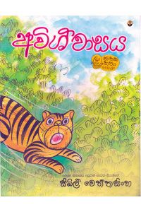 අවිශ්වාසය