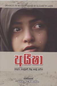 අයීෂා