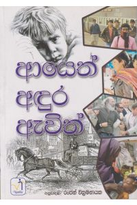 ආයෙත් අඳුර ඇවිත්