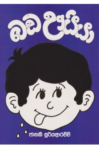 බඩ ඌයියා