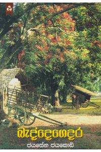 බැද්දෙගෙදර