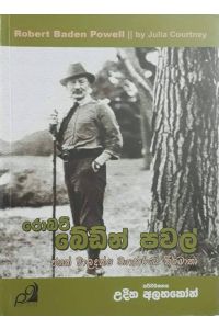 රොබට් බේඩ්න් පවල්