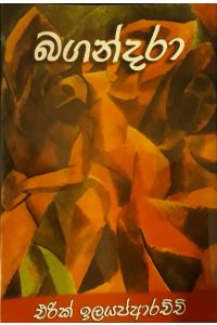 බගන්දරා