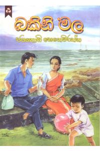 බකිනි මල
