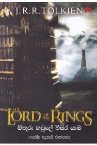The Lord of the Rings මිතුරු හවුලේ විසිර යෑම