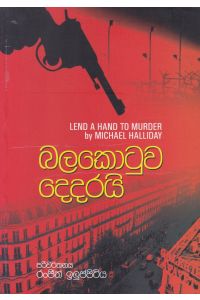 බලකොටුව දෙදරයි