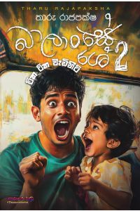 බාලාංශේ 2 ටික ටික වැඩිහිටි