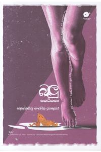 බලු කෙටිකතා