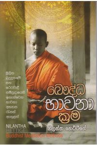බෞද්ධ භාවනා ක්රම