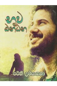 භව බන්ධන