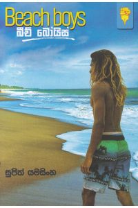 බීච් බෝයිස්