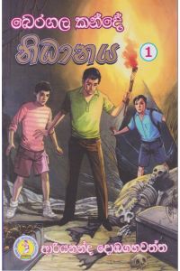 බෙරගල කන්දේ නිධානය