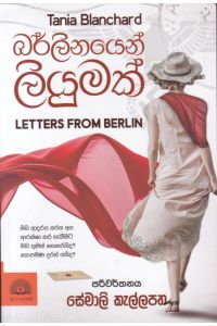 බර්ලිනයෙන් ලියුමක්