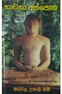 භාවනා අත්පොත