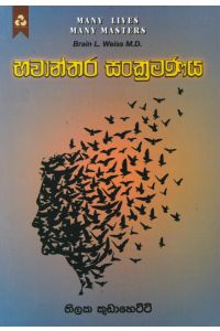 භවාන්තර සංක්‍රමණය