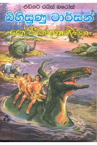 බිහිසුණු ටාර්සන්