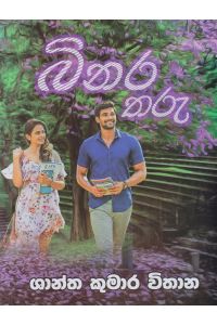 බිනර තරු