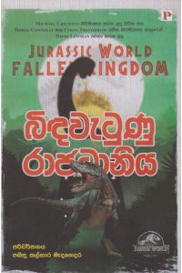 බිඳවැටුණු රාජධානිය