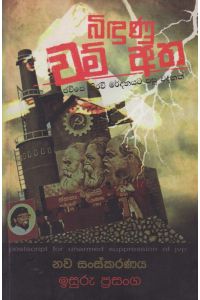 බිඳුණු වම් අත