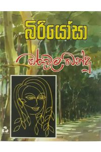 බිරියෝසා