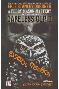 බියකරු අනංගයා