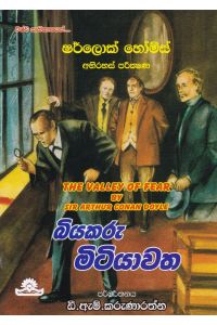 බියකරු මිටියාවත