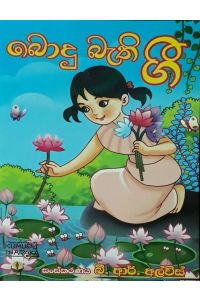 බොදු බැති ගී