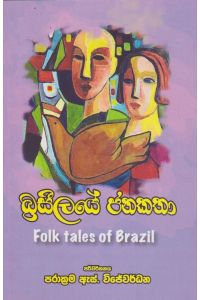 බ්රසීලයේ ජනකතා