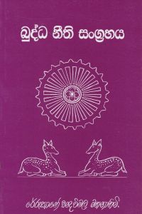 බුද්ධ නීති සංග්රහය
