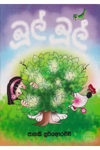 බූල් බූල්
