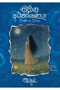 සිහින අධ්යක්ෂණය