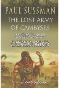 කැම්බයිසෙස් සේනාංකය