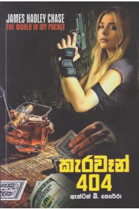 කැරවෑන් 404