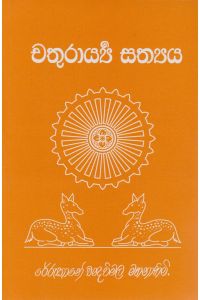 චතුරාය්යී සත්යය