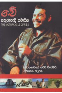 චේ යතුරුපැදි සවාරිය