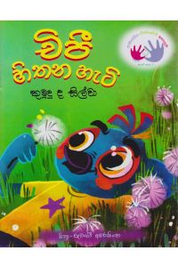 චිපී හිතන හැටි