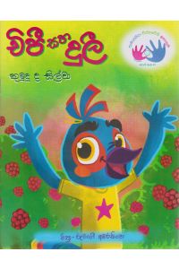 චිපී සහ දුලී