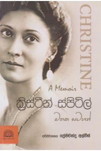 ක්රිස්ටීන් ස්පිට්ල් මතක සටහන්