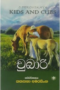 චුබාරි