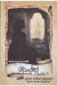ච්යුති