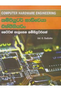 කම්පියුටර් හාඩ්වෙයා එන්ජිනියරිං
