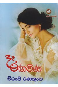 දෑ රඟමිණ