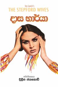 දාස භාර්යා
