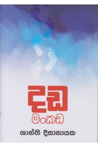 දඩ මංකඩ