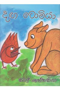 දඟ ටොමියා