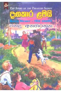 දඟකාර ළමයි
