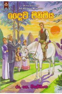 දෛව මහිමය