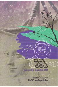 දම් පැහැ මමිය