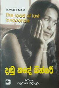 දඬු කඳේ කින්නරී