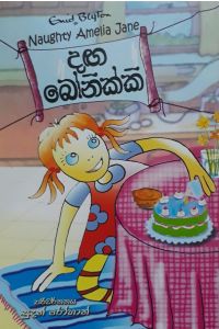 දඟ බෝනික්කි
